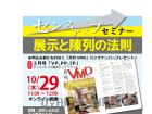 10月オンラインVMDセミナーアップしました